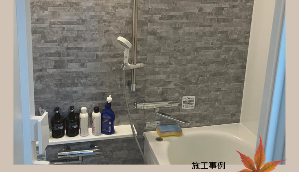 水回りフルリフォーム